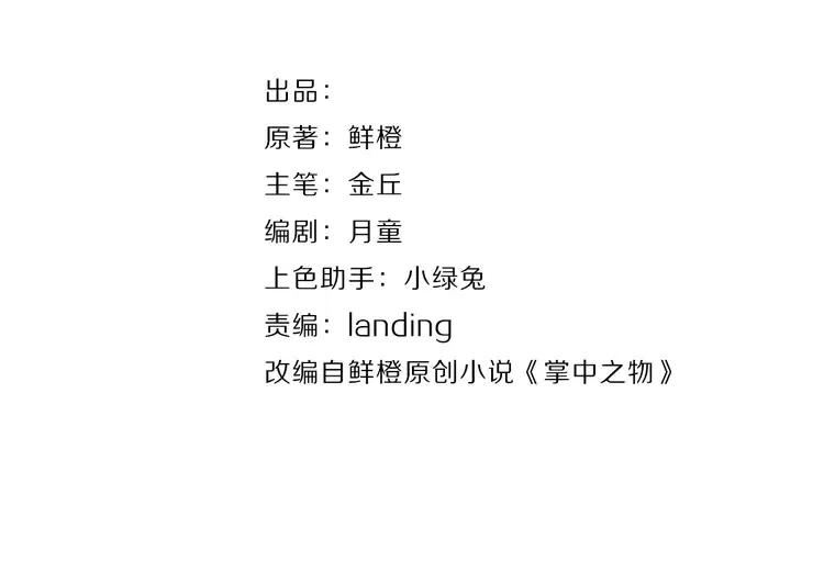 掌中之物傅慎行漫画,第68话 我在地狱门口等你2图