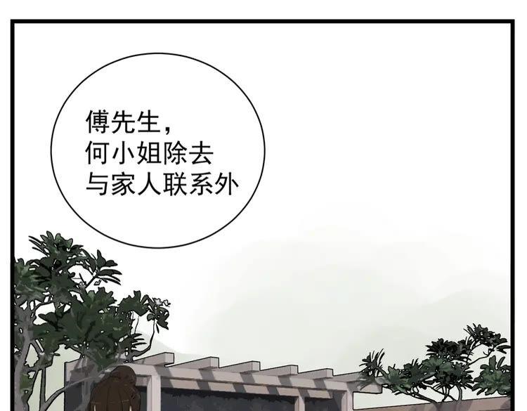 掌中之物原著小说漫画,第56话 放弃挣扎？3图