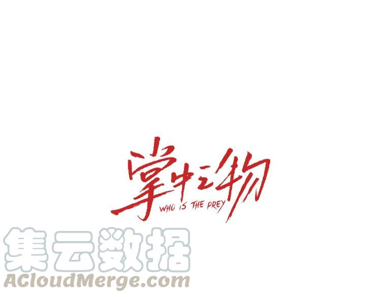 掌中之物原著小说漫画,第56话 放弃挣扎？1图