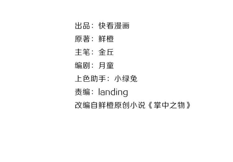 掌中之物国产剧桥段漫画,第49话 一个条件2图
