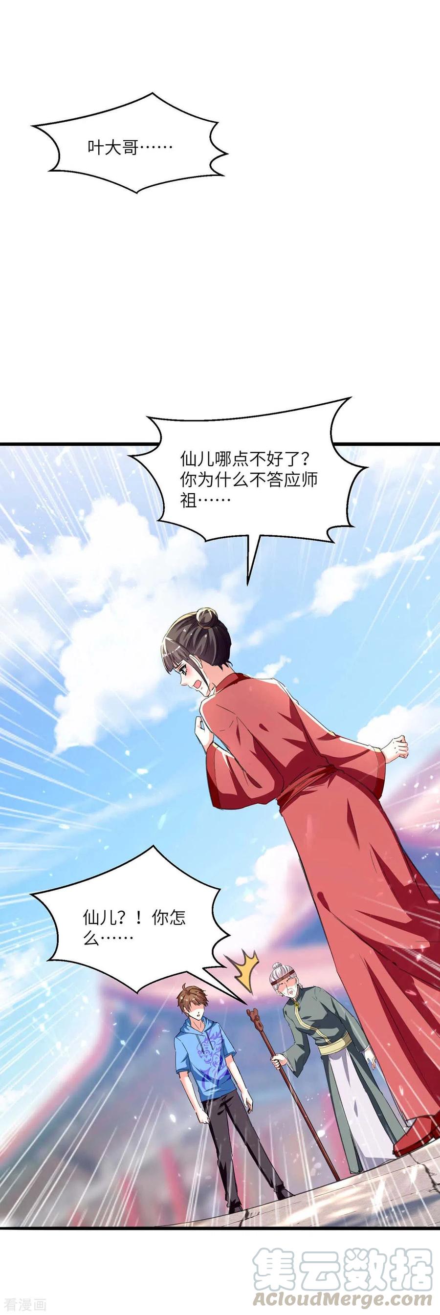 天才狂医漫画,第201话 法眼由来1图