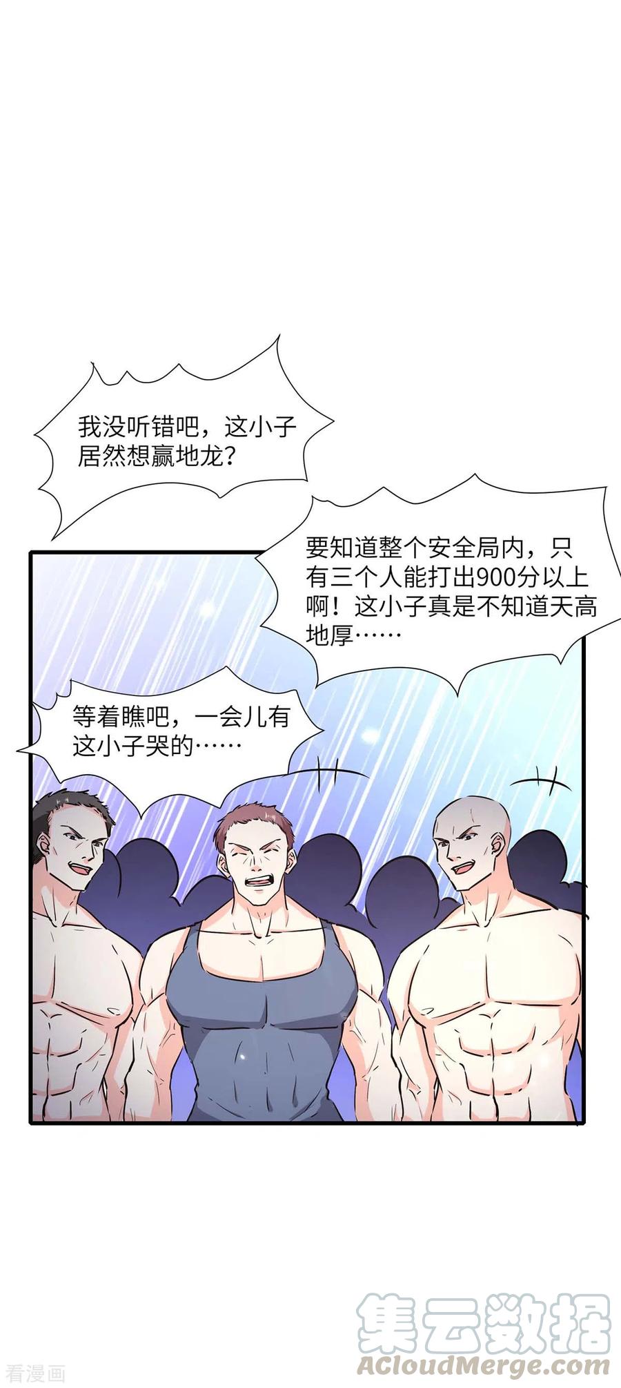 天才狂医林枫漫画,第165话 霸王花加油4图