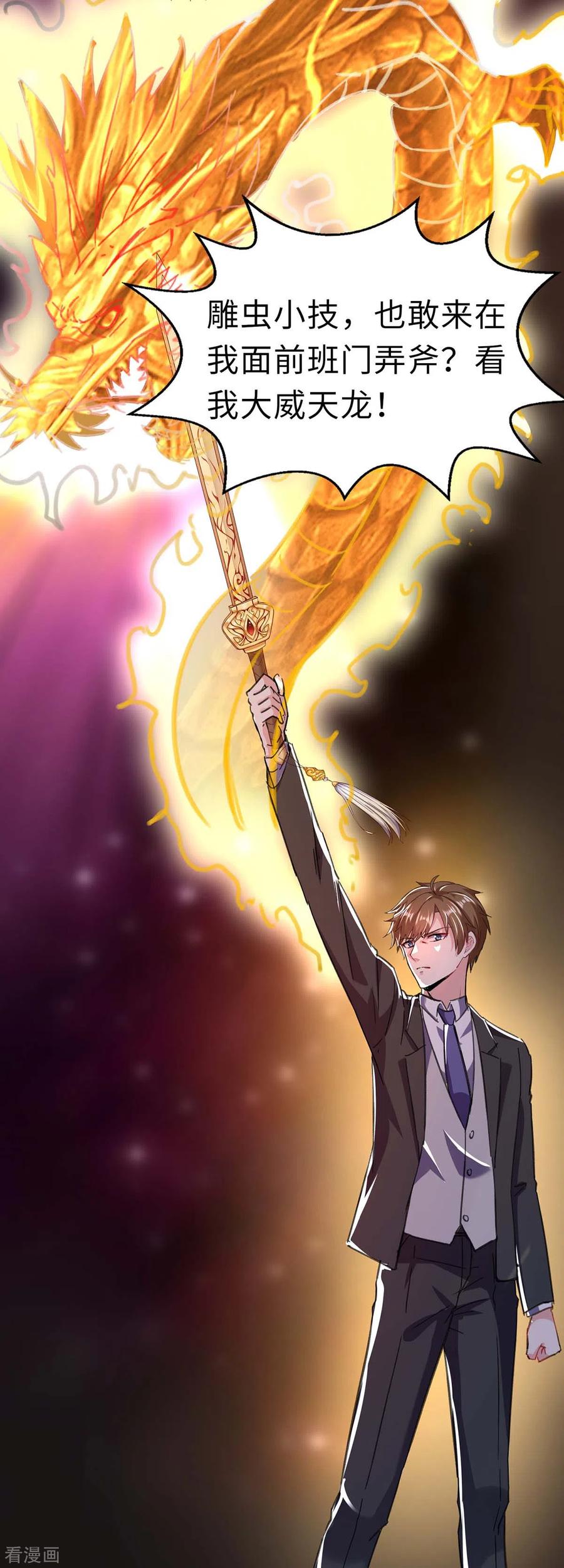 天才狂医漫画,第144话 报仇1图