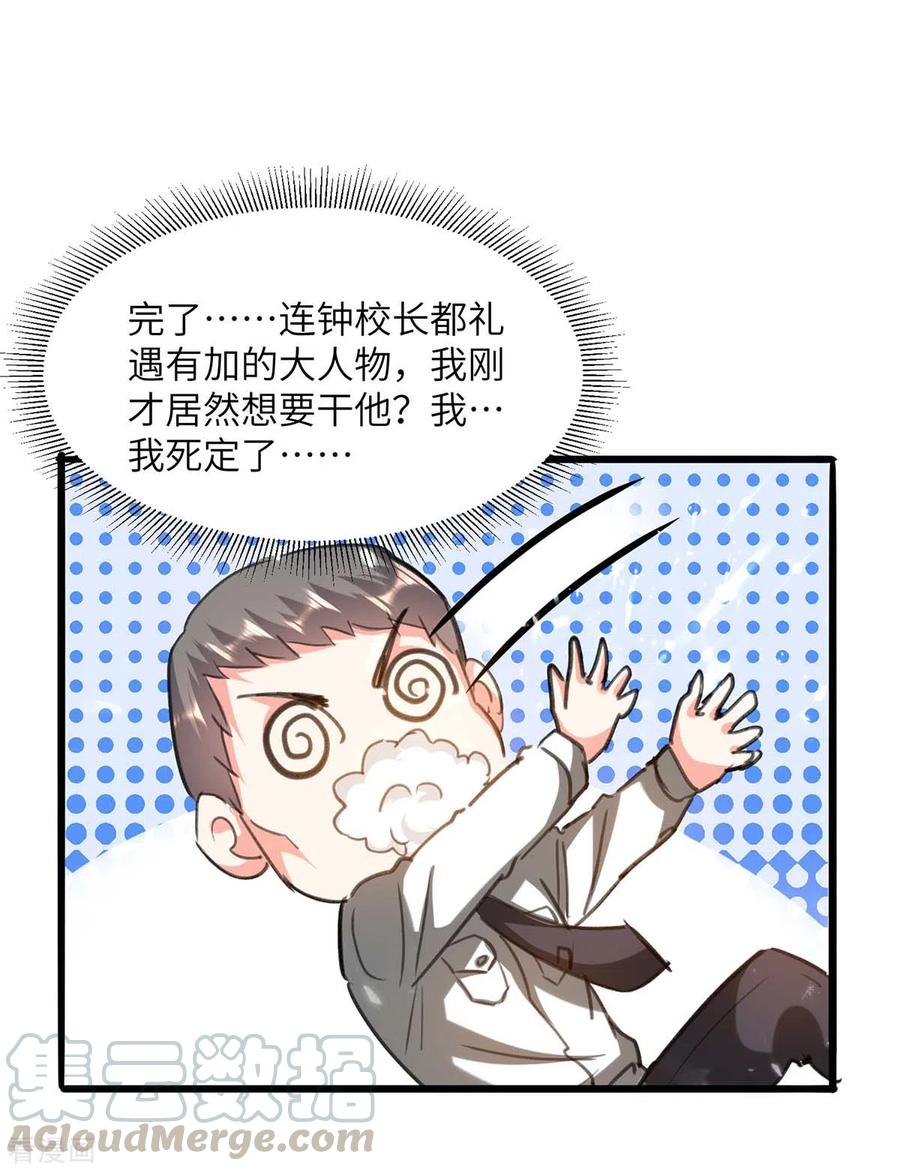 天才狂医漫画,第205话 校花5图