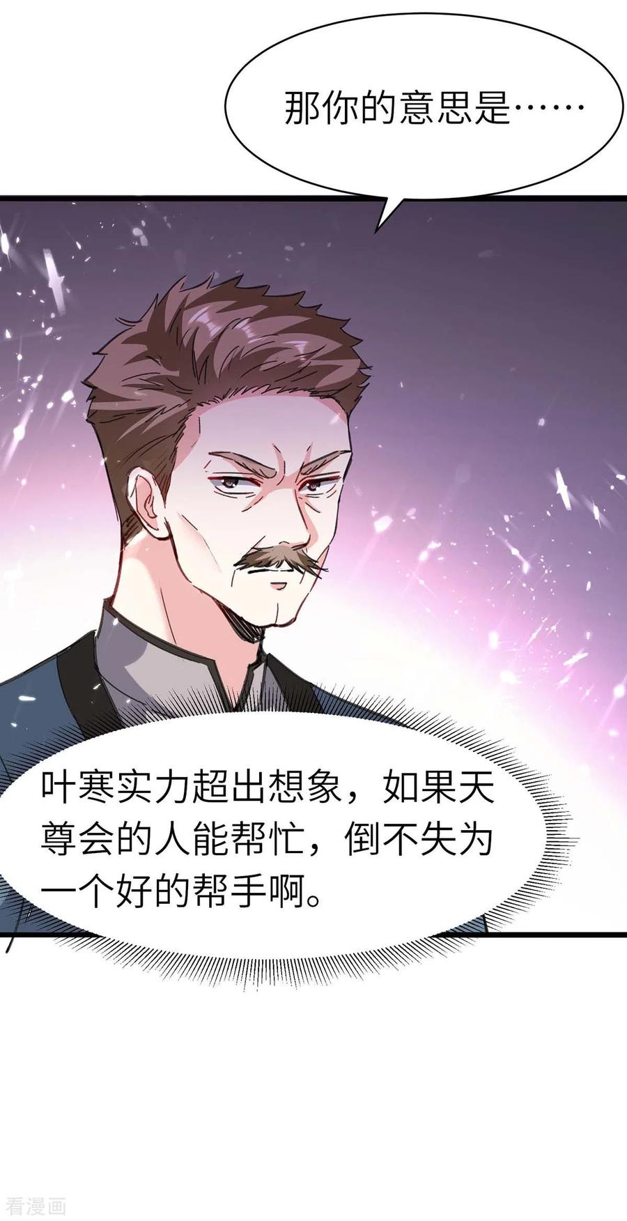 天才狂医漫画,第149话 合作1图