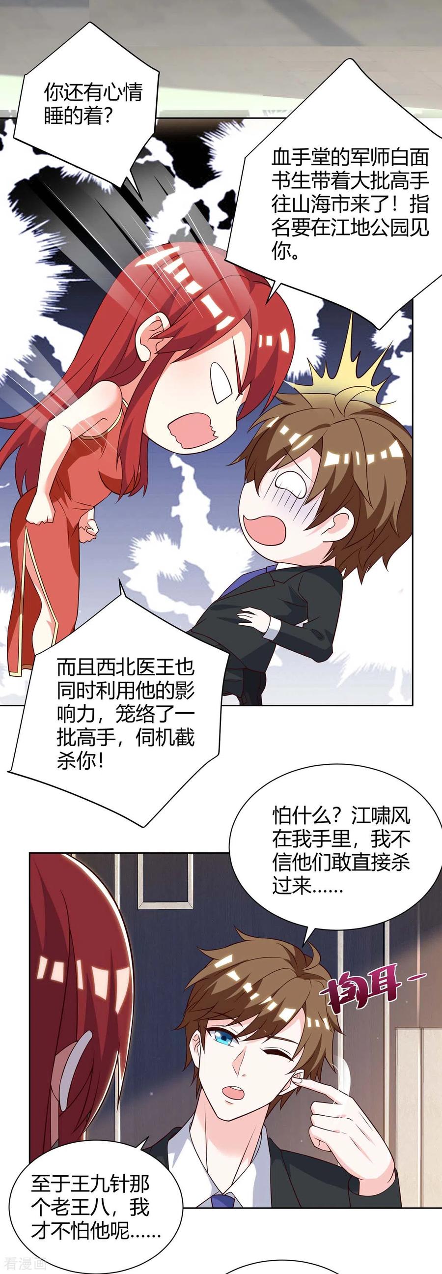天才狂医小说全文阅读漫画,第133话 将军3图