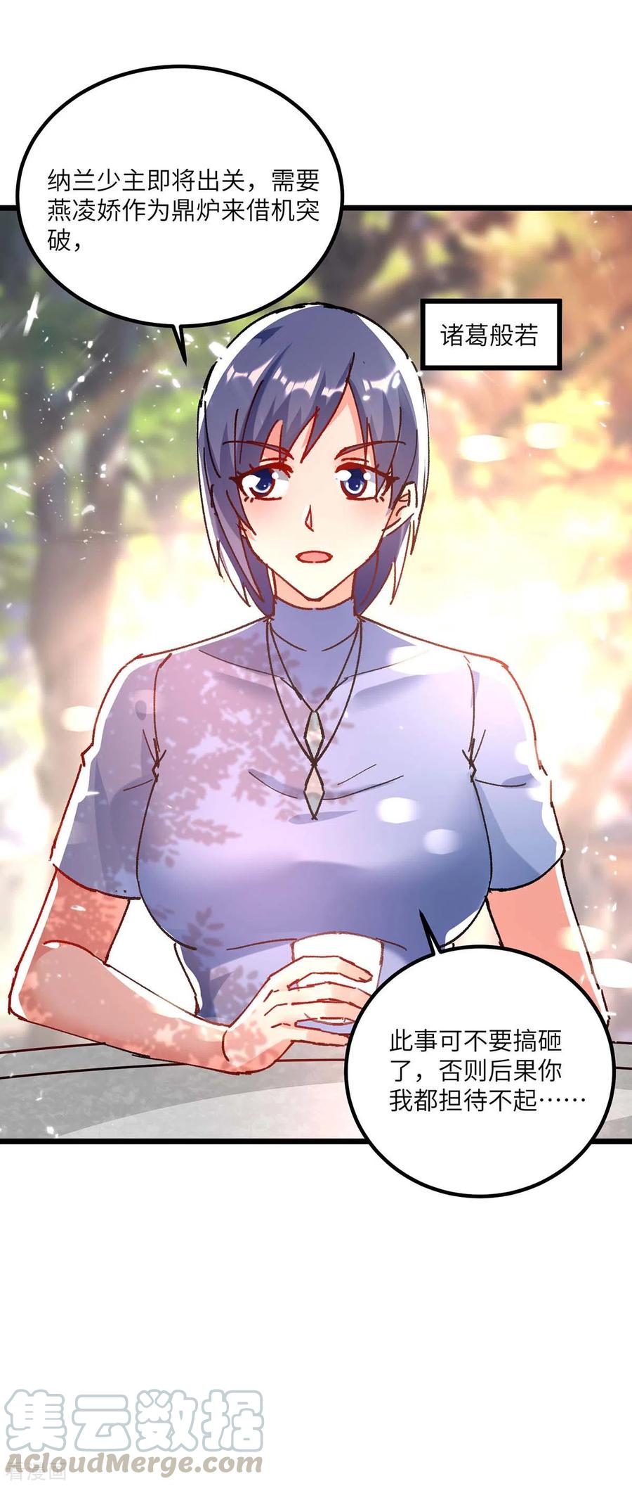 天才狂医漫画,第169话 阴谋4图