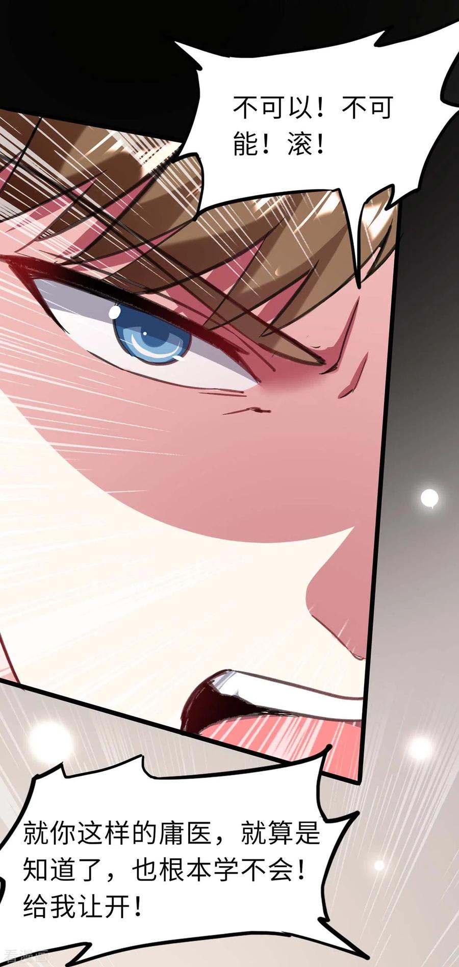 天才狂医漫画,第144话 报仇5图