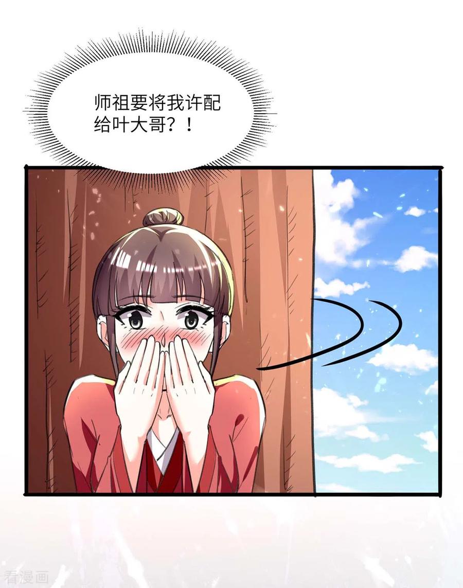 天才狂医漫画,第200话 说媒2图