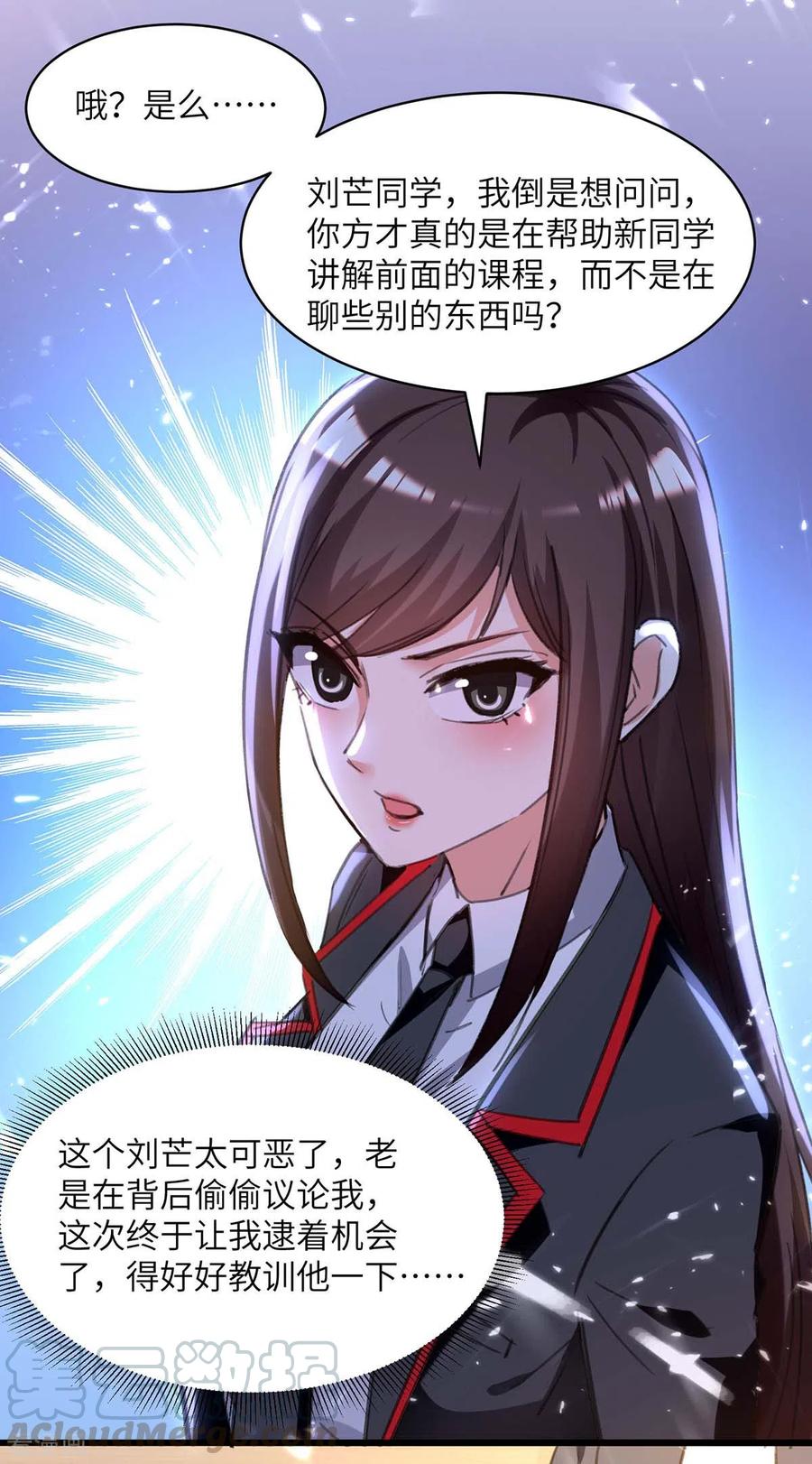 天才狂医漫画,第206话 小辣椒5图