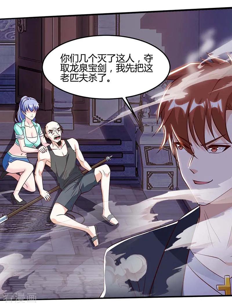 天才狂医漫画,第96话 救悠悠1图