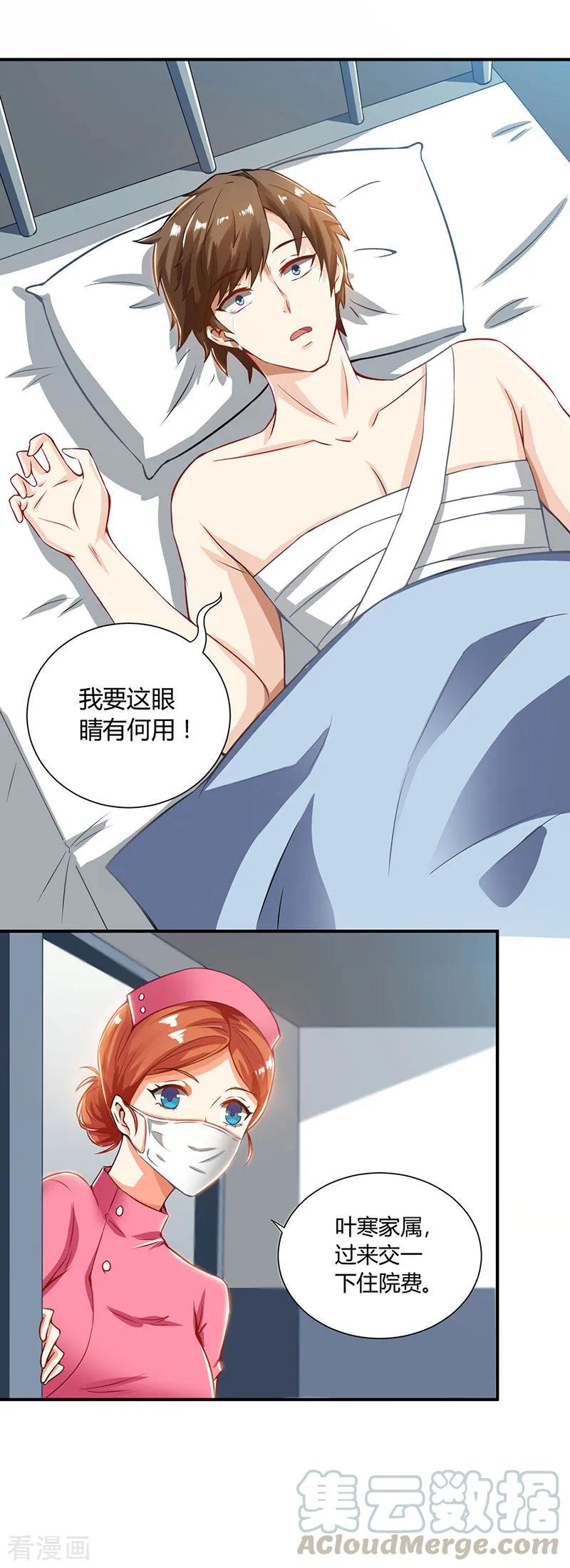 天才狂医漫画,第2话 阴阳法眼1图