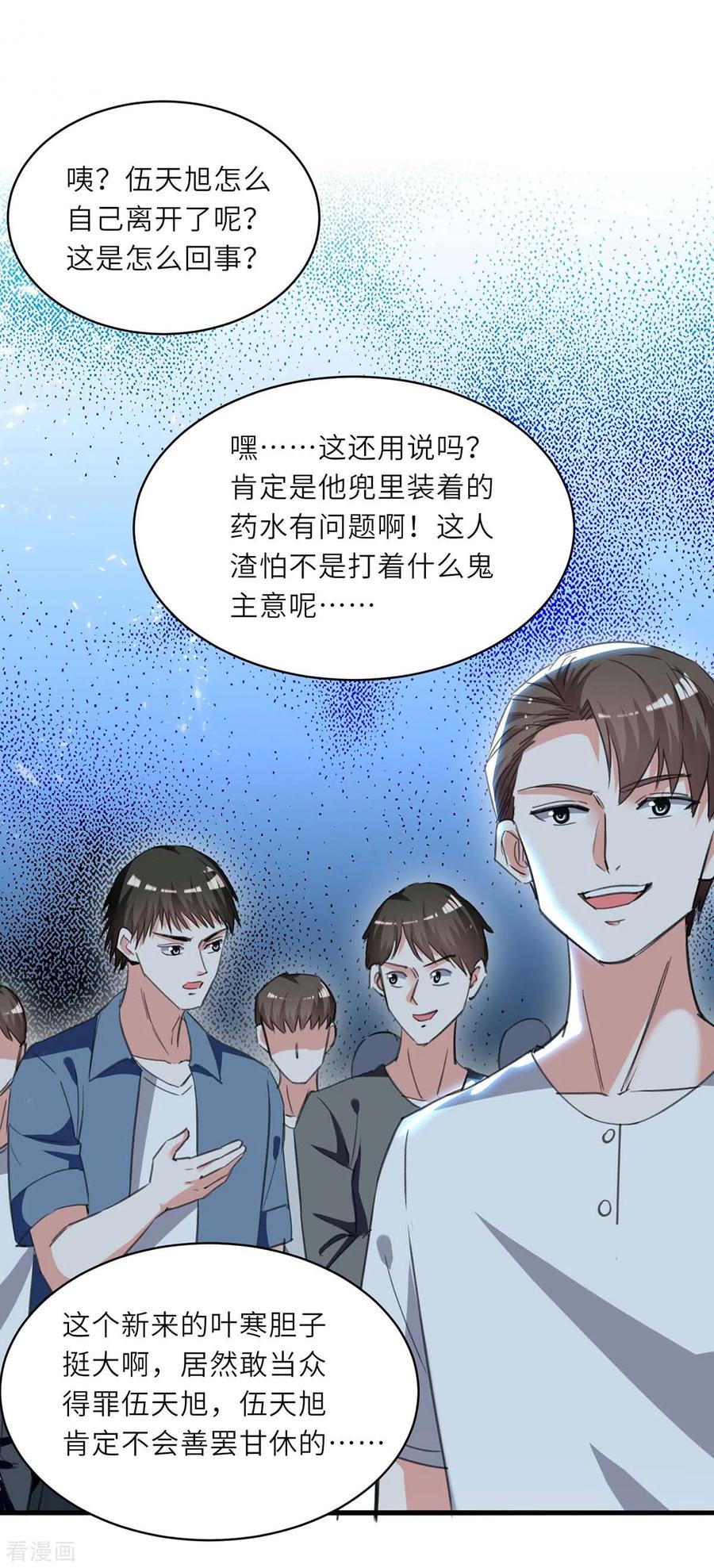 天才狂医漫画,第211话 卑鄙的家伙4图