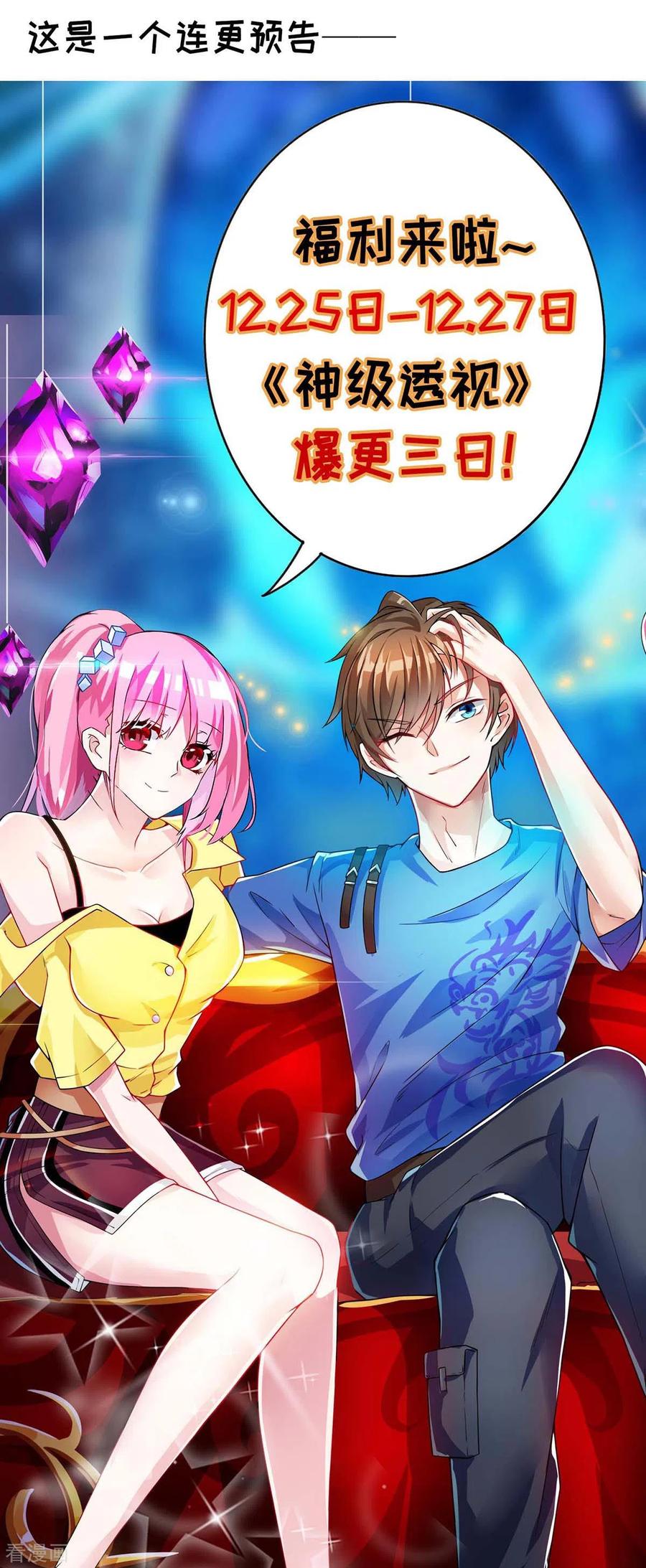 天才狂医漫画,第142话 惹不起的人3图