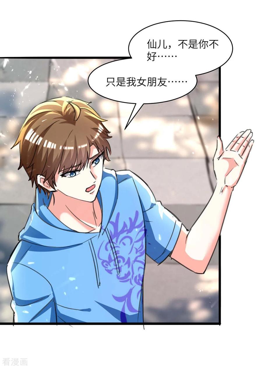 天才狂医漫画,第201话 法眼由来2图