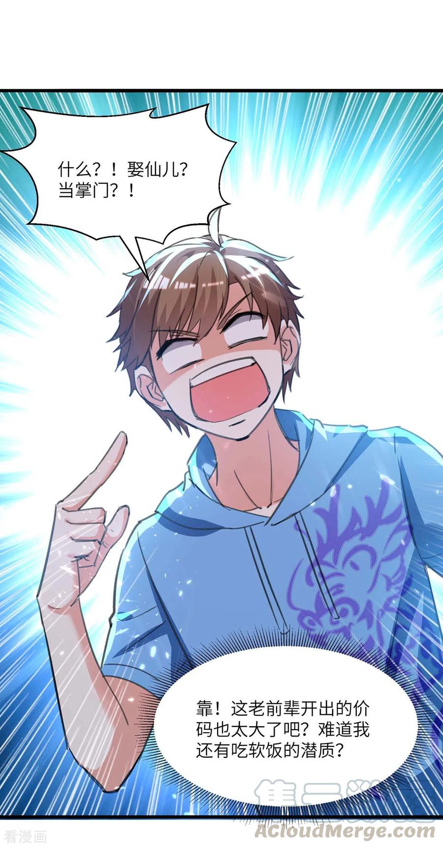 天才狂医漫画,第200话 说媒1图