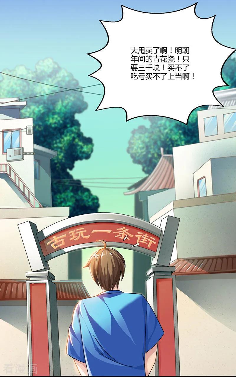 第8话 古玩一条街1
