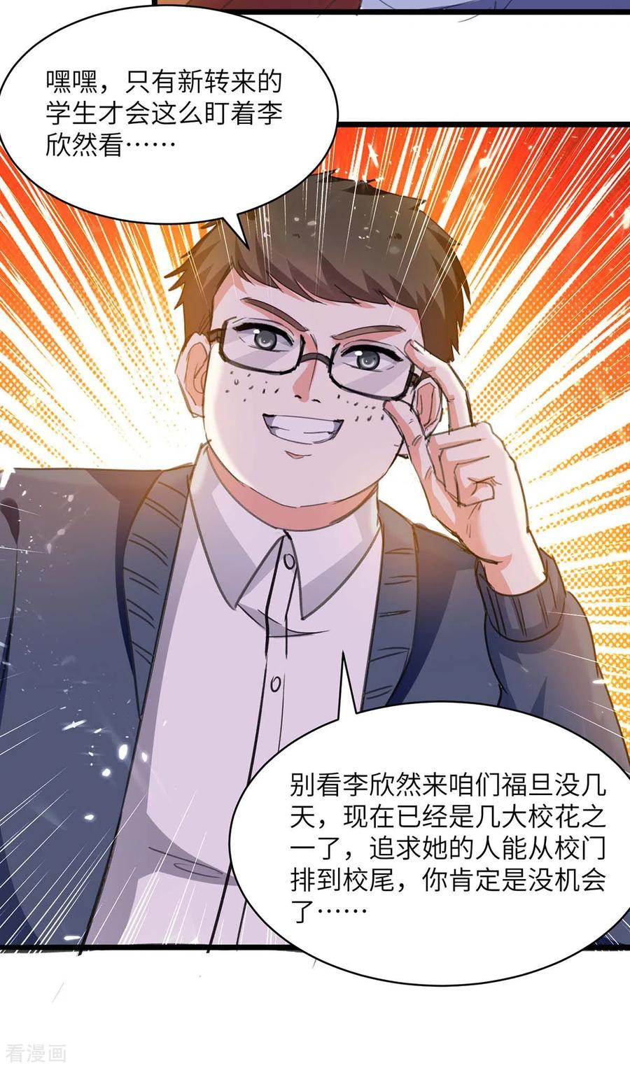 天才狂医漫画,第205话 校花2图