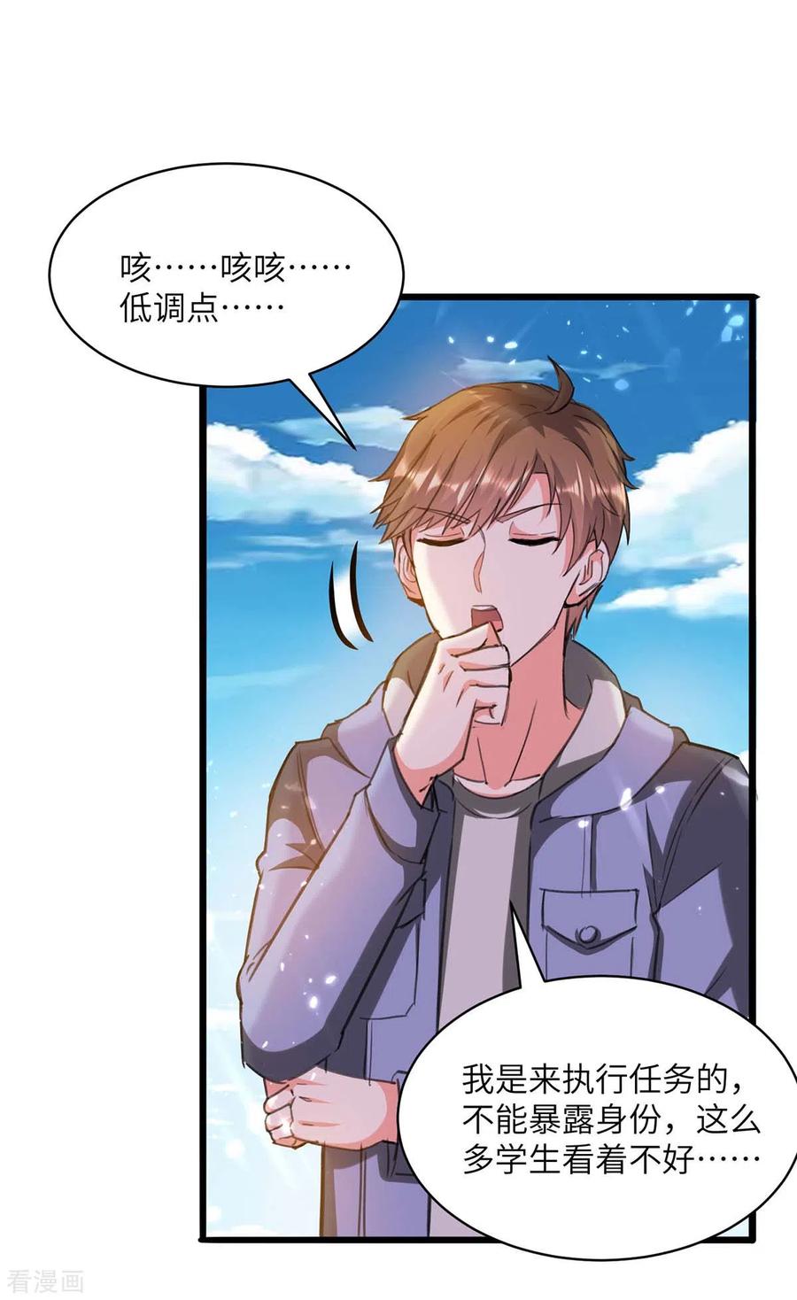 天才狂医漫画,第205话 校花2图