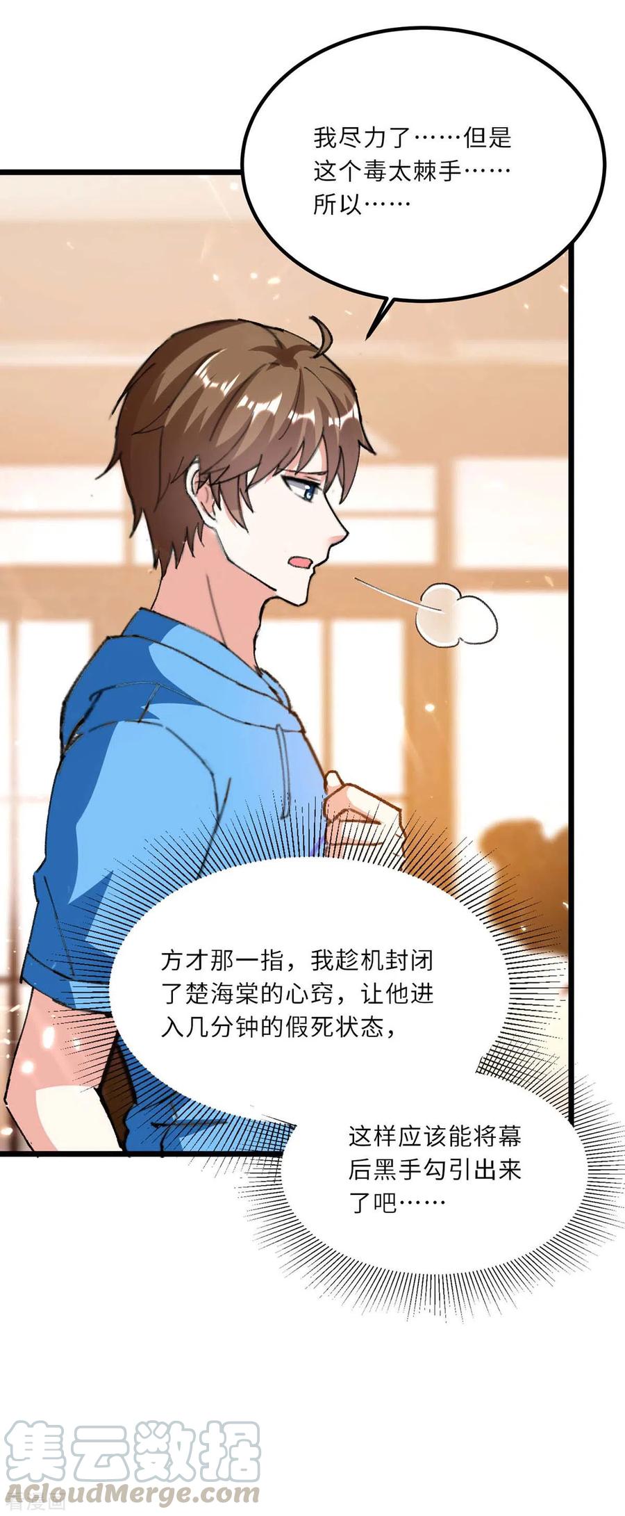第181话 内奸4
