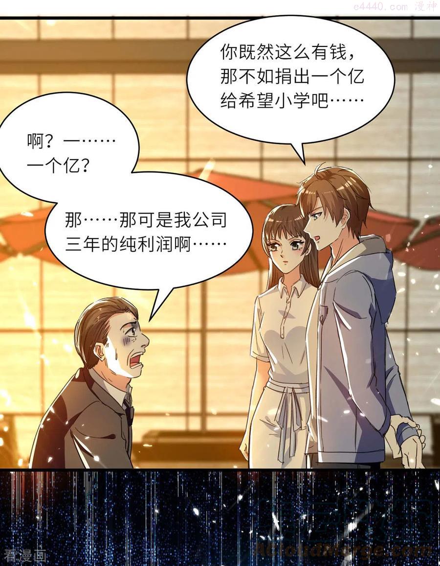 天才狂医漫画,第221话 跪下道歉1图