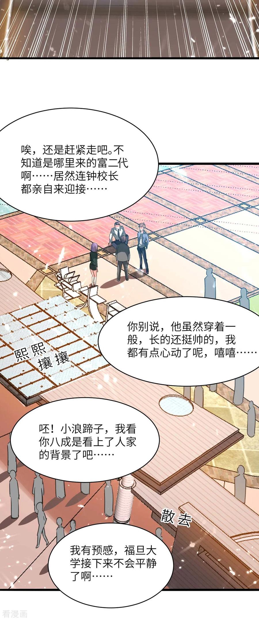 天才狂医漫画,第205话 校花4图