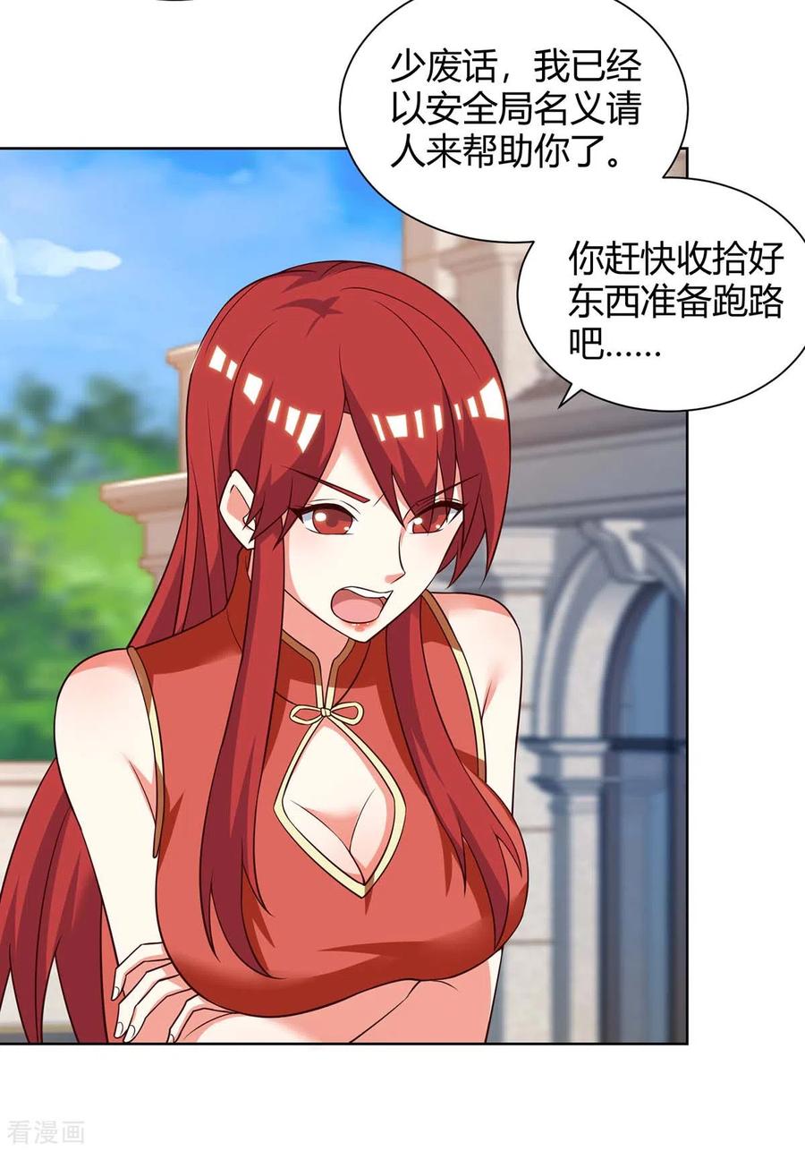 天才狂医小说全文阅读漫画,第133话 将军4图