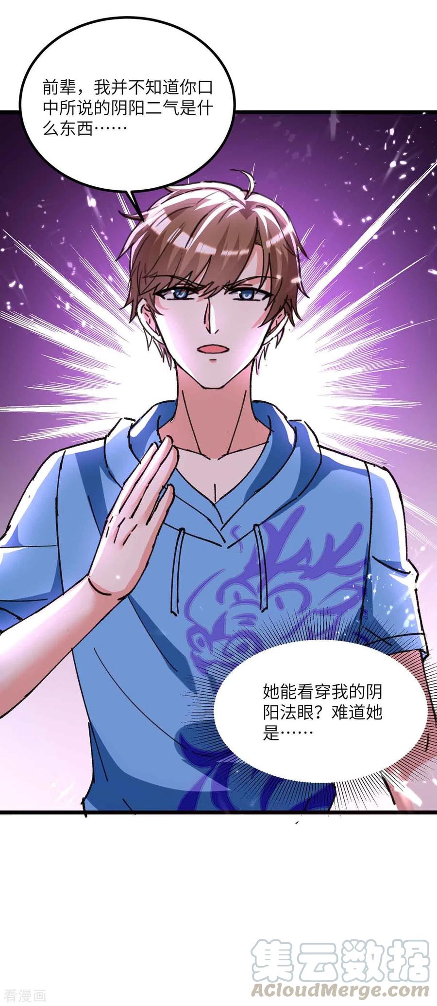 天才狂医漫画,第193话 同道中人1图