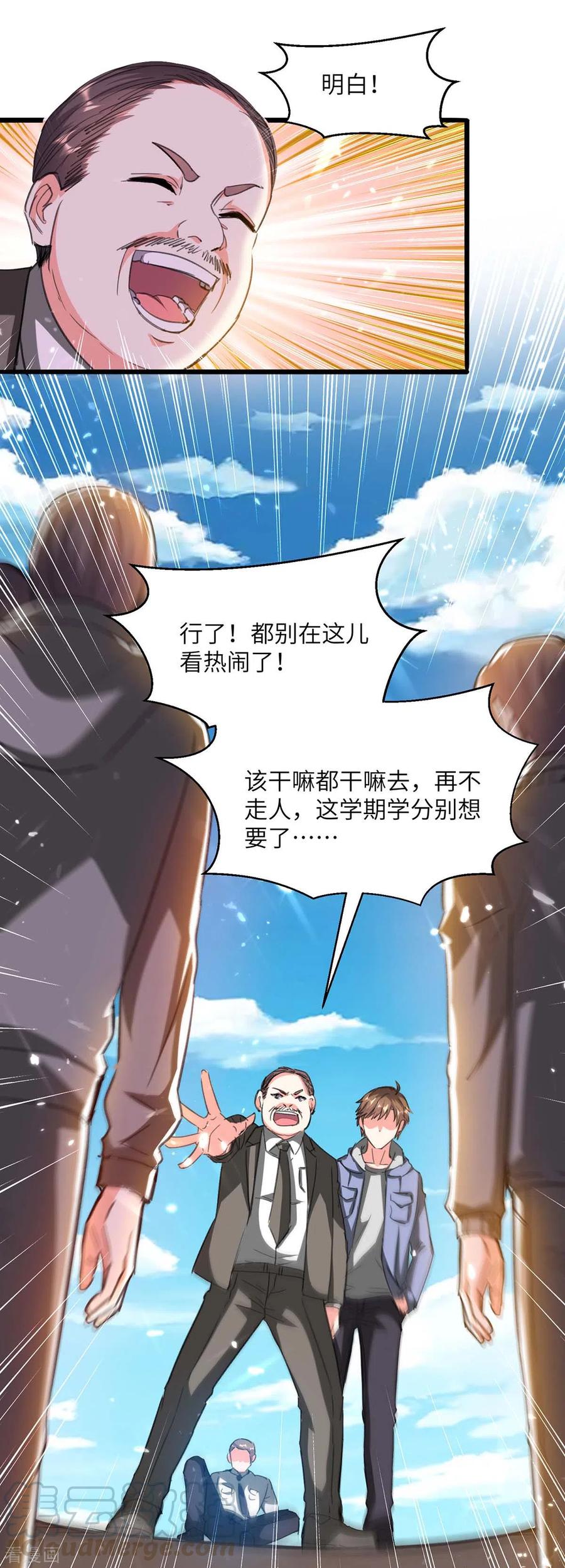 天才狂医漫画,第205话 校花3图