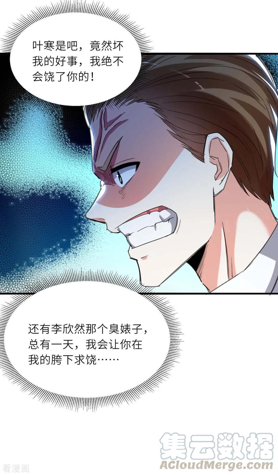 天才狂医漫画,第211话 卑鄙的家伙3图