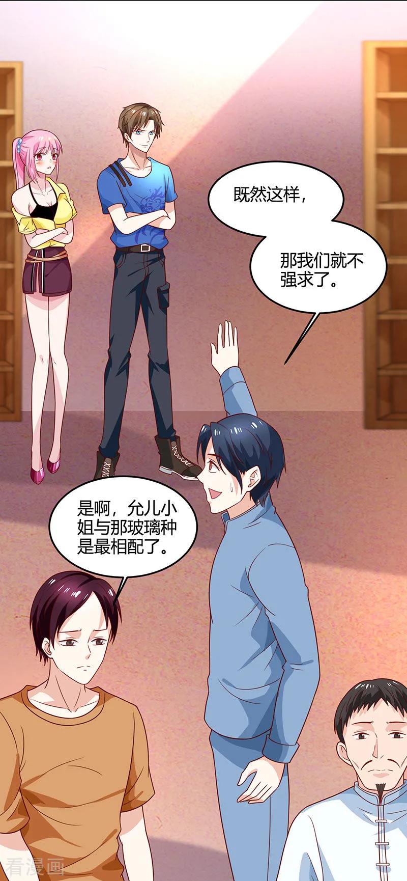 天才狂医漫画,第18话 疯狂竞价4图