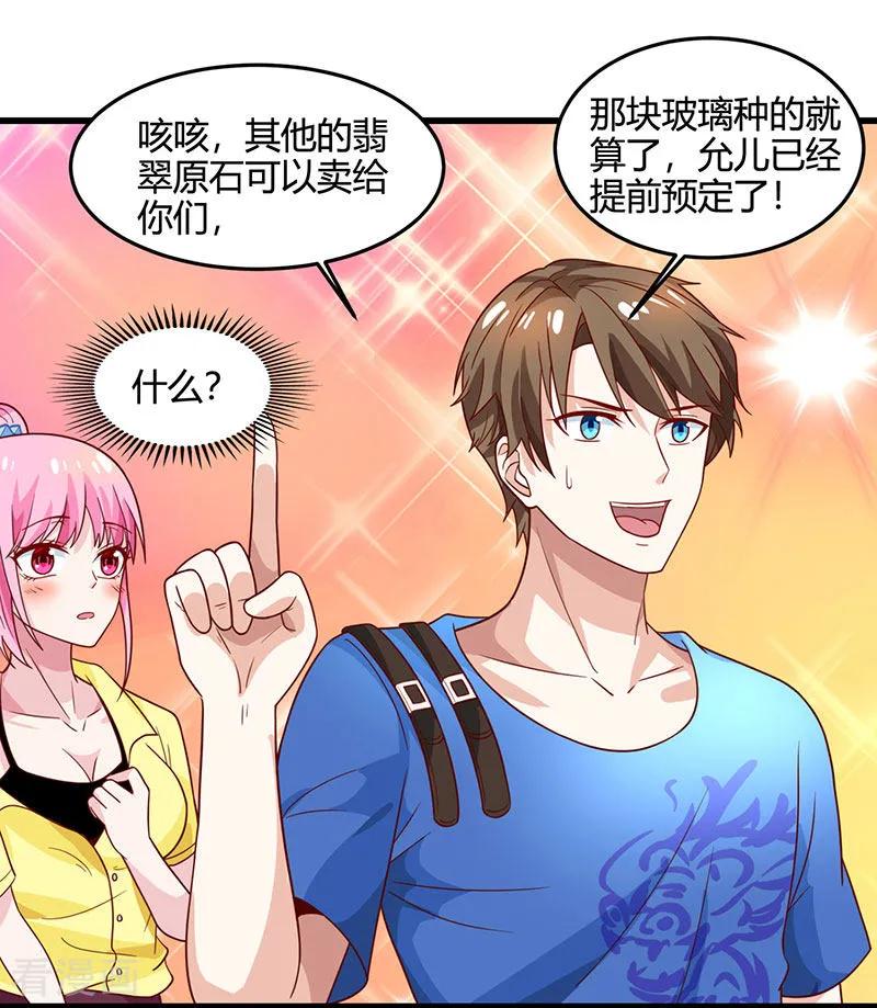 天才狂医漫画,第18话 疯狂竞价3图