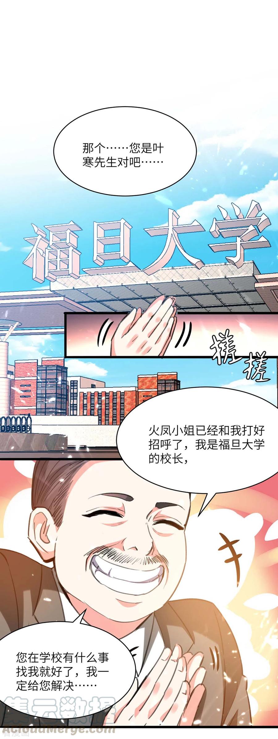 天才狂医漫画,第205话 校花1图