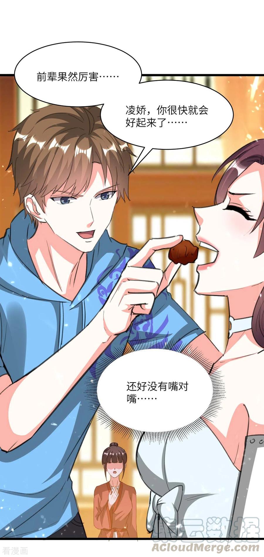 天才狂医漫画,第200话 说媒5图
