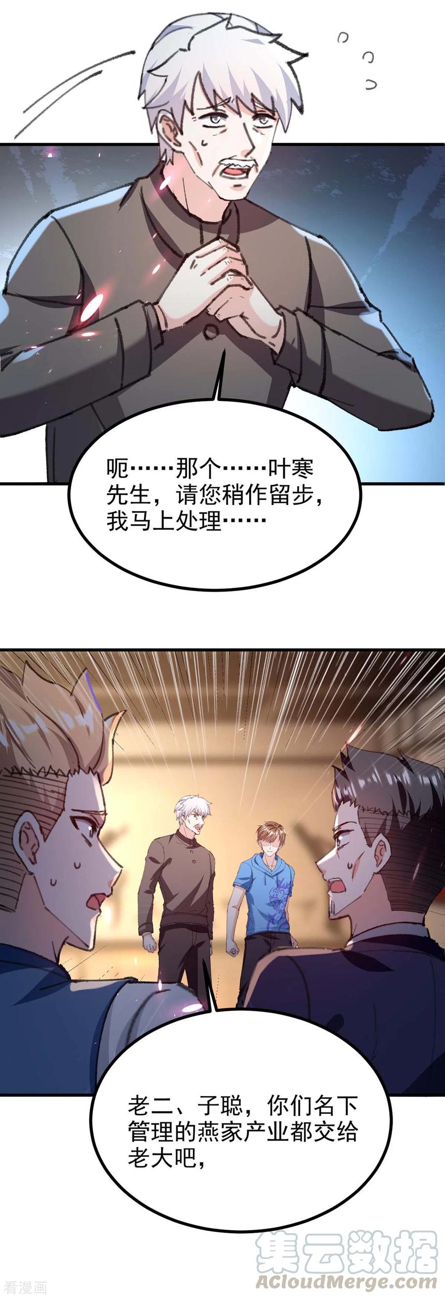 天才狂医漫画,第177话 击杀萧剑离1图