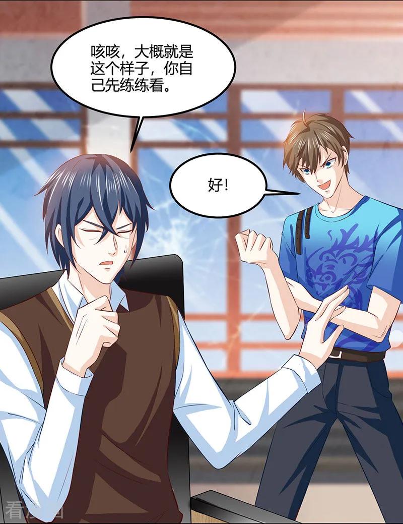天才狂医漫画,第21话 五行拳2图