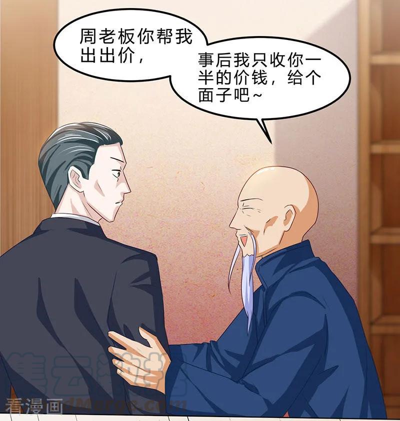 天才狂医漫画,第18话 疯狂竞价5图