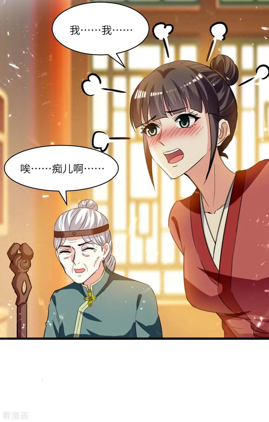 天才狂医漫画,第200话 说媒2图