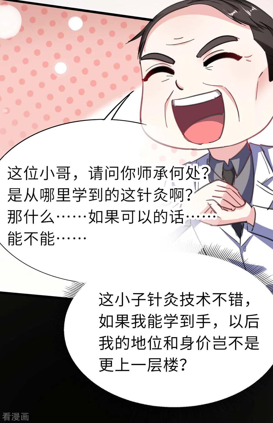 天才狂医漫画,第144话 报仇4图