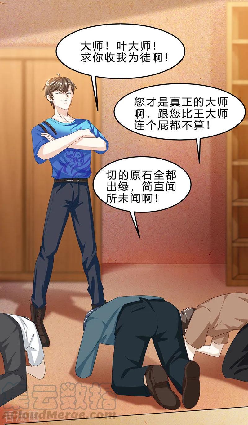天才狂医漫画,第18话 疯狂竞价1图