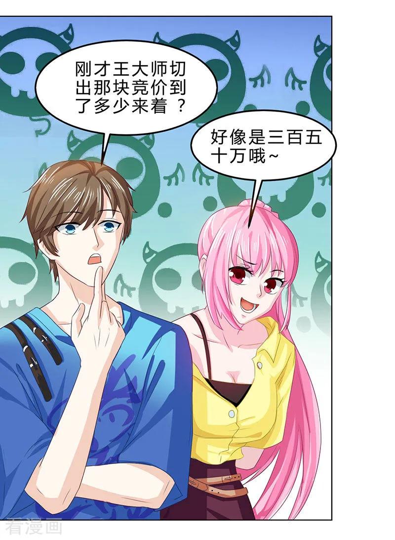 天才狂医漫画,第18话 疯狂竞价3图