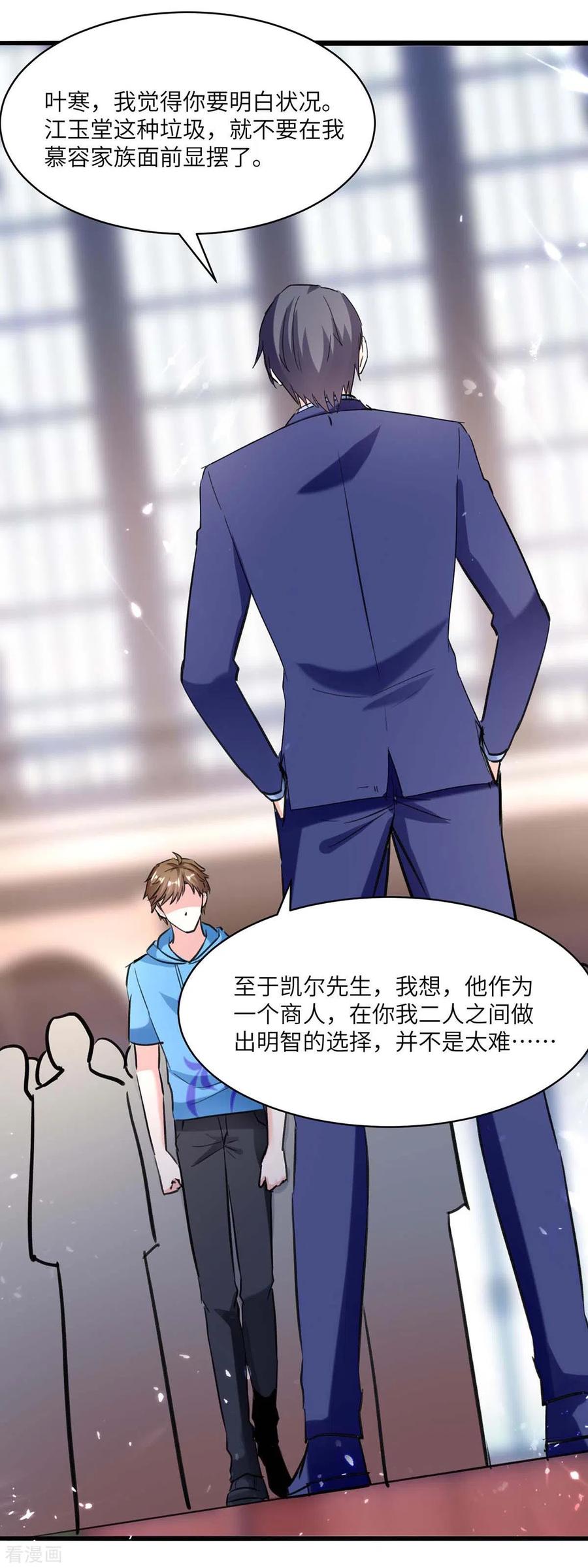 天才狂医漫画,第157话 凯尔的偏袒2图
