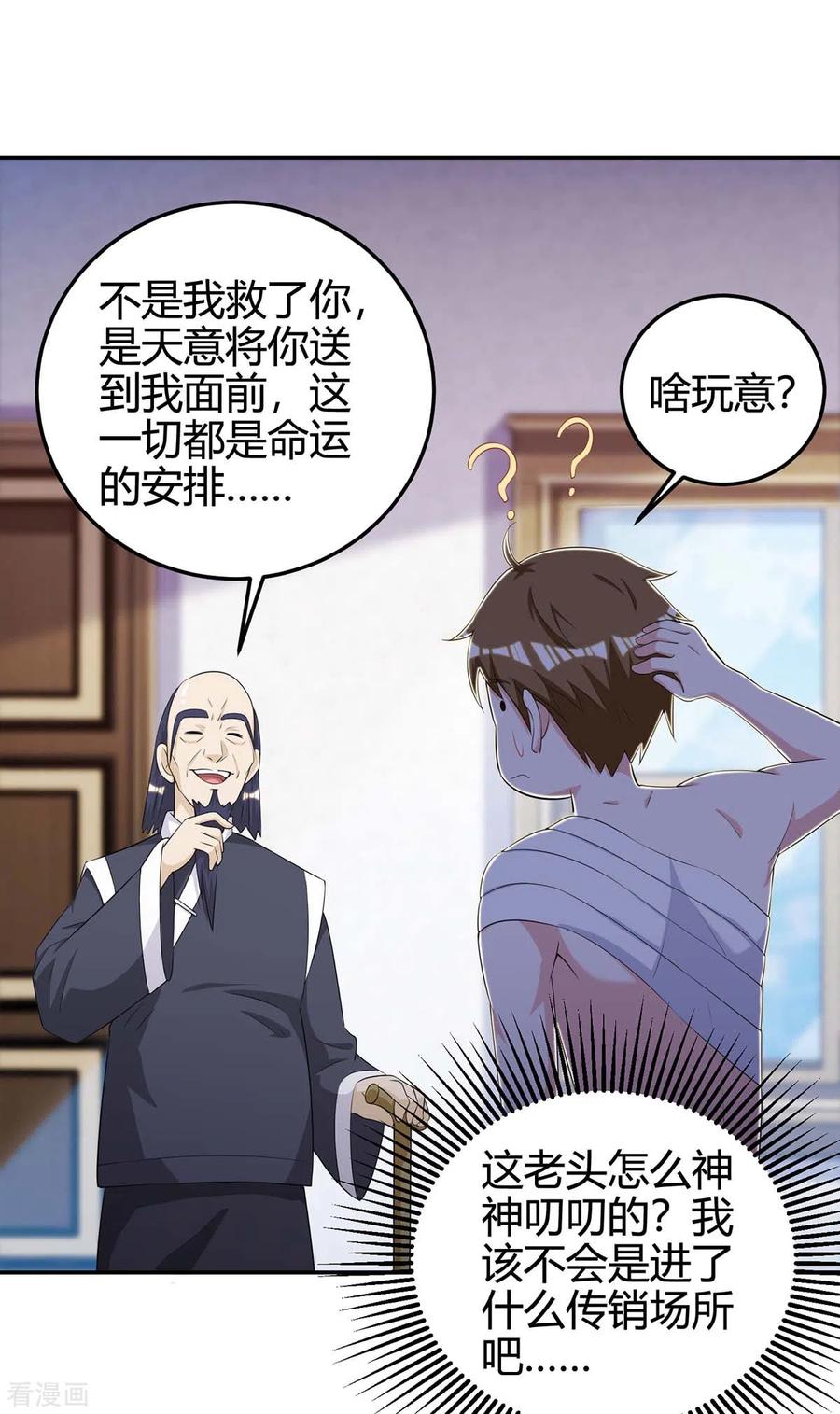 天才狂医漫画,第127话 疗伤2图