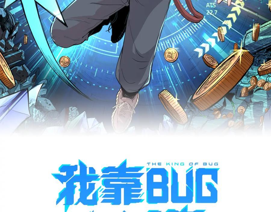 我靠BUG上王者漫画,第21话 15分钟2图