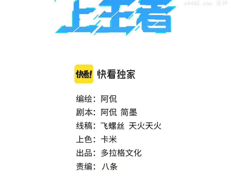 我靠BUG上王者漫画,第21话 15分钟3图