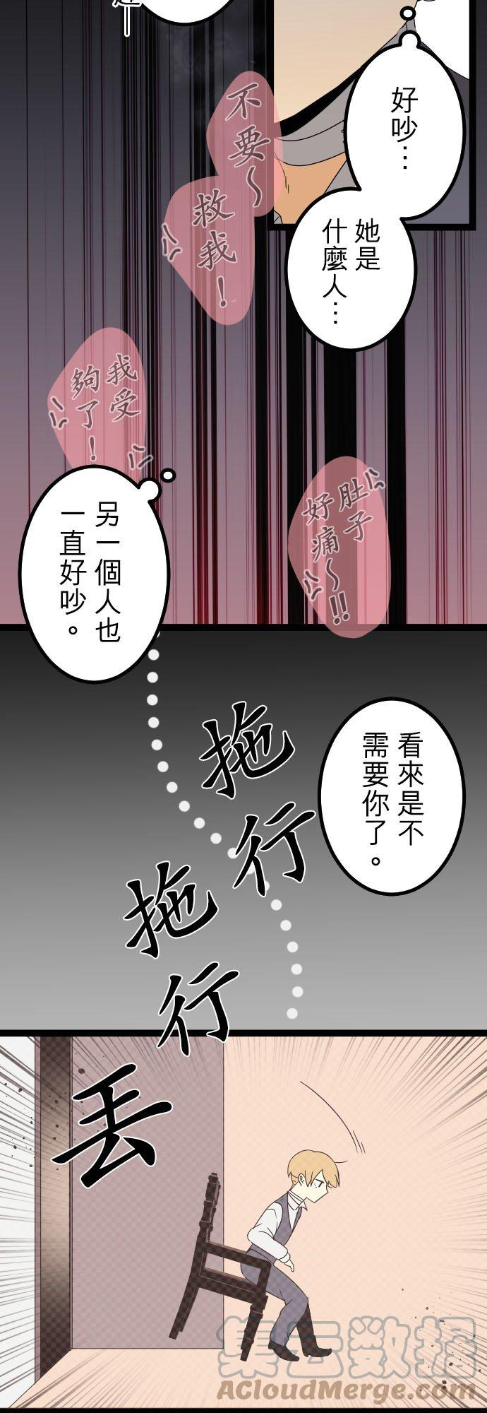 保留庄的杀人鬼 season2漫画,第254话：杀人鬼的梦与现实―阿尔冯斯篇－答案85图