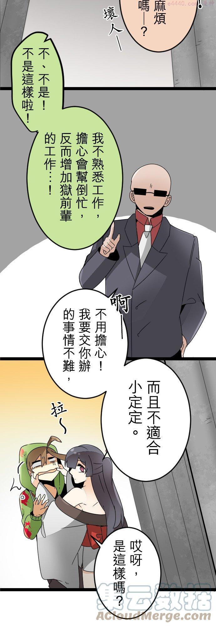 保留庄的杀人鬼 season2漫画,第12话：地狱的麻烦人物(1)5图