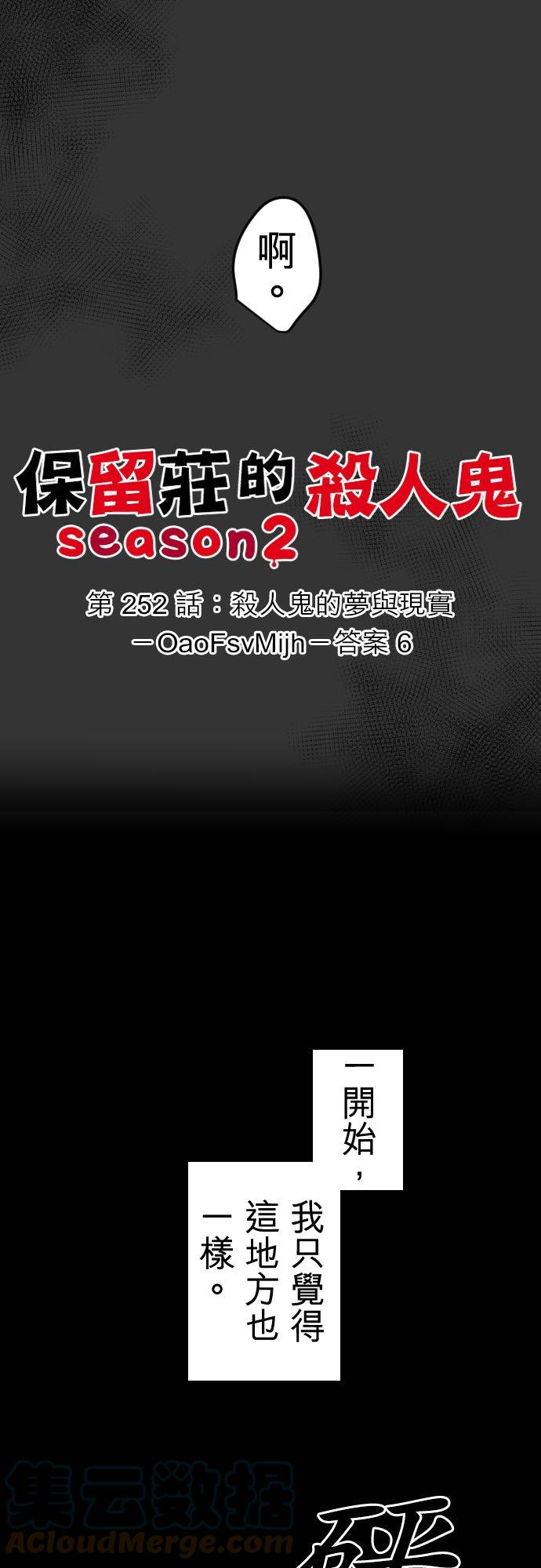 保留庄的杀人鬼 season2漫画,第252话：杀人鬼的梦与现实―OaoFsvMijh－答案65图