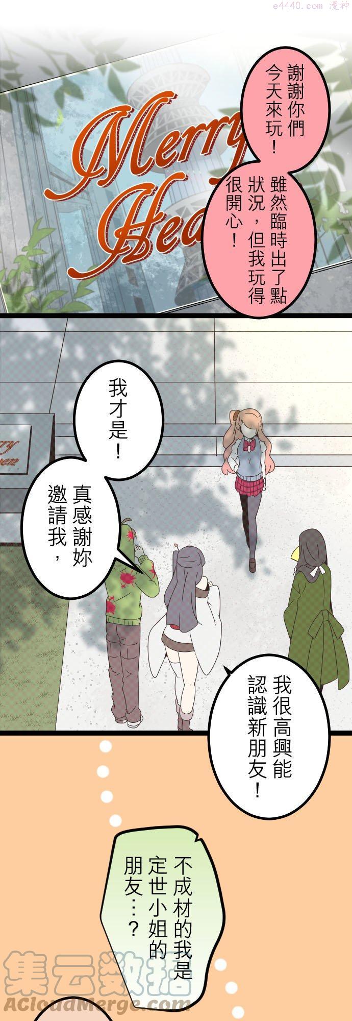 保留庄的杀人鬼 season2漫画,第213话：流落者的游行1图