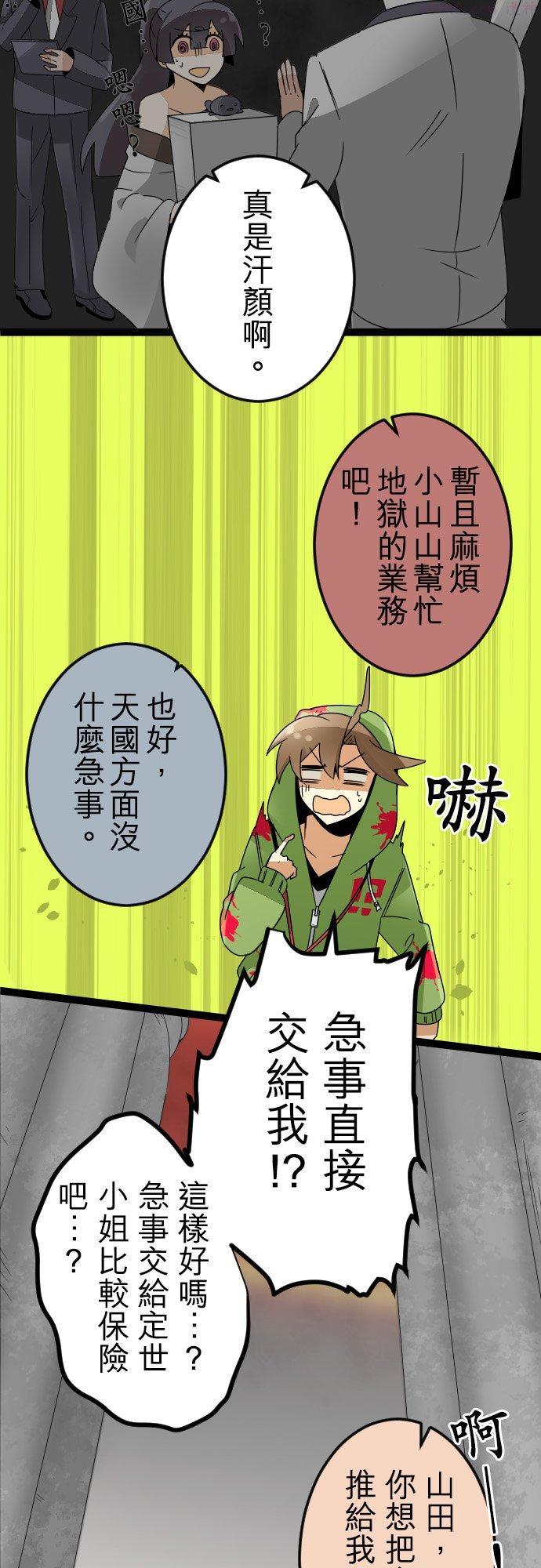 保留庄的杀人鬼 season2漫画,第12话：地狱的麻烦人物(1)4图